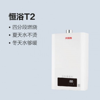 太陽雨燃氣熱水器恒浴T2